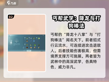 剑网3丐帮无界心法技能搭配🔥助你战力飙升！截图3