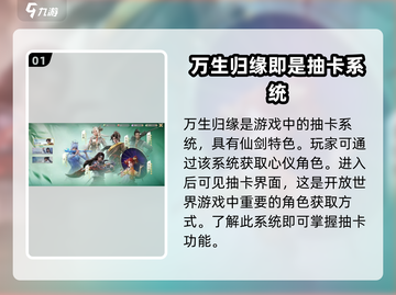 仙剑世界万生归缘系统🔥助你战力飙升✨截图2