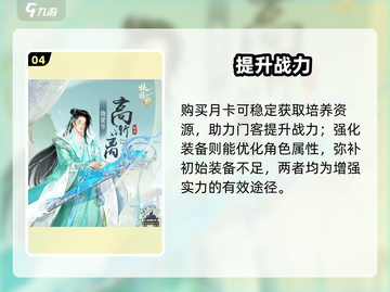 🔥扶摇一梦战力飙升秘籍💥截图5