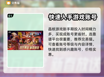 晶核账号购买平台🔥超全攻略来袭！🎮截图2