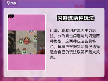 山海经北荒卷🔥闪避流玩法超详细攻略来啦！截图2