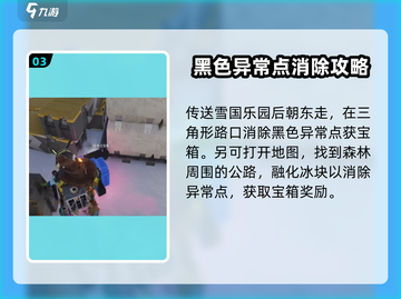 《七日世界》雪国异常点🔥超全攻略来啦！截图4
