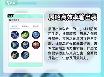 曙光英雄展昭🔥超详细玩法技巧分享！🎉截图5