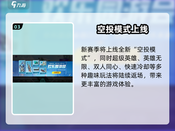 高能英雄S4赛季炸裂开启💥截图4