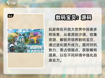 🔥2025必玩数码宝贝游戏大揭秘！🎮截图3