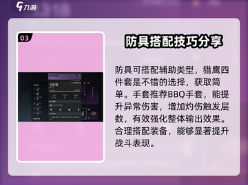 七日世界🔥怒火攻心配装攻略｜新手必看⚡截图4