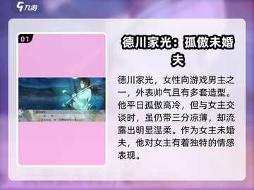 《剑为君舞》德川家光🔥揭秘游戏中的神秘角色！截图2