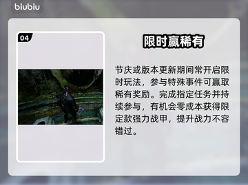 【星际战甲】新手速领神装⚡截图5