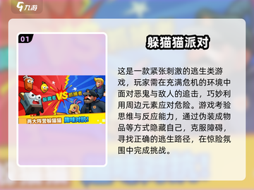 2024必玩🔥躲猫猫手游下载推荐🎮截图2