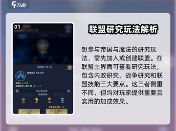 帝国与魔法🔥联盟研究功能玩法大揭秘！截图2