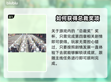 最终幻想7重生🔥总裁奖解锁秘籍💎截图2