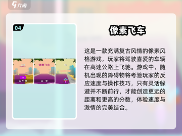 🔥2025超人气像素车手游推荐🚗玩到停不下来！截图5