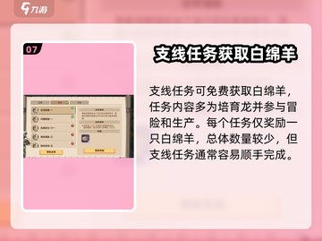 驯龙高手旅程🔥白绵羊获取方法及用途大揭秘！🐑截图8