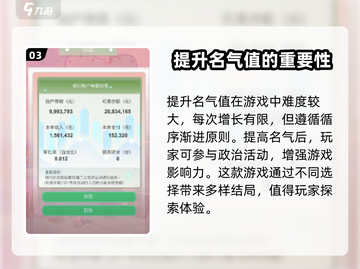 比特人生🔥快速提升名气攻略，玩家必看！截图4