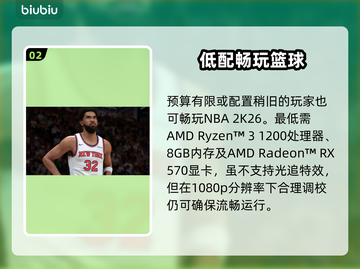 🔥NBA2K26配置要求曝光！🎮截图3