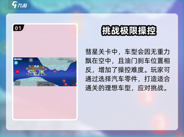暴爽疯狂赛车✨彗星通关必选车型大揭秘！截图2