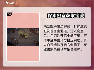 《大侠立志传》村长蒲扇位置🔥超详细✅截图5