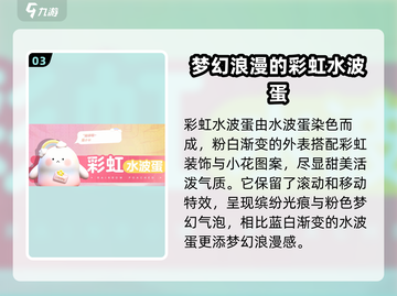蛋仔派对水波蛋获取攻略🌟快速入手方法！截图4