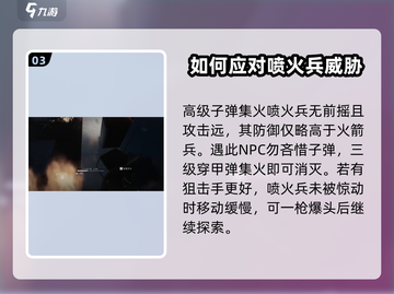 三角洲行动🔥喷火兵打法攻略，轻松制胜！截图4