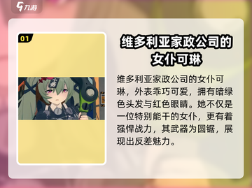 绝区零🔥人物背景故事大起底，游戏角色真相等你来探！截图2