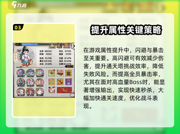 山海经手游🔥通天塔速通秘籍，北荒卷爬塔攻略来了！截图4