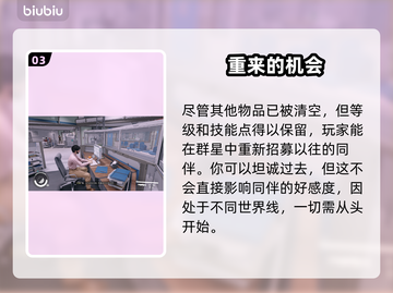 星空二周目心得🔥玩法内容全面揭秘！🚀截图4