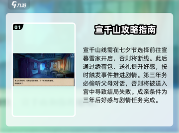 《我做夫人那些年》🔥宣千山攻略大揭秘！🎮截图2