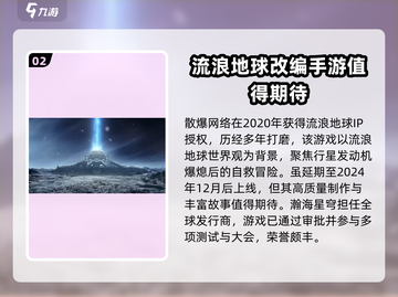 流浪地球手游🔥科幻生存巅峰之作🎮截图3