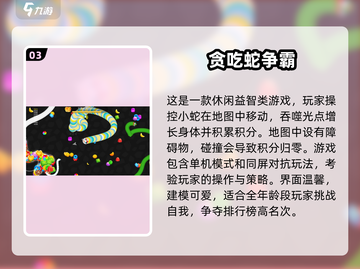 🔥2025必玩！贪吃蛇类游戏TOP榜🐍💥截图4