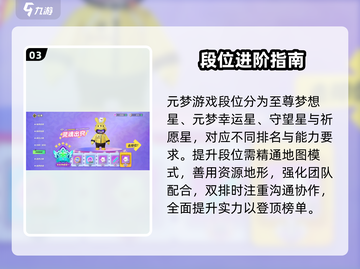 元梦之星段位揭秘🔥冲榜必看！截图4