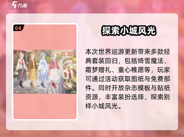 奇迹暖暖🎄圣诞手偶剧惊喜上线！截图5