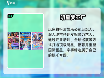 🔥2025最耐玩明星手游TOP5💥截图4