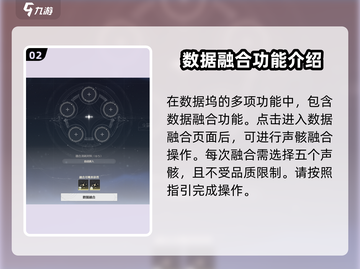 鸣潮✨数据融合位置大全，玩家必看！截图3