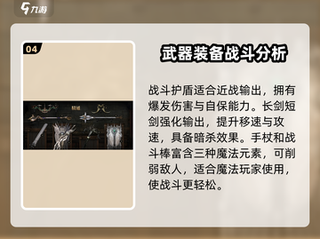 权力之望🔥武器特性选择全攻略！💡截图5