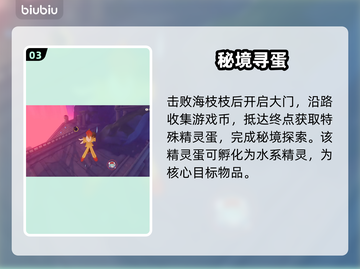 🔥洛克王国海枝枝秘境全攻略！🌊截图4