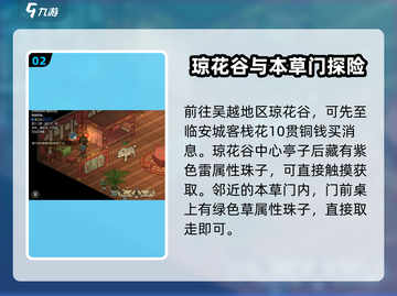 大侠立志传💡五色珠子收集全攻略！💎截图3
