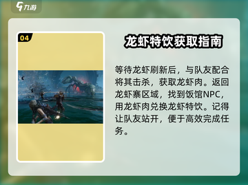 原神代号56龙虾特饮⚡获取方法及作用揭秘！截图5