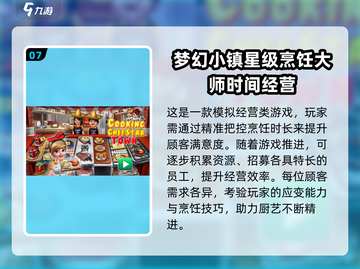 🔥2025必玩料理游戏合集🍳🎮截图8