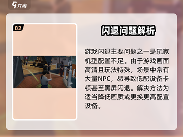 《零号任务闪退？速看解决方法！💥》截图3