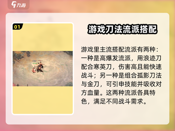 墨剑江湖🔥刀法搭配秘籍，大神必备🎉截图2