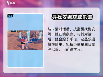 心动小镇💥乐谱获取攻略🎉游戏党必看！截图4