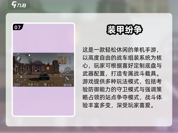 🔥2025超燃战车对战游戏推荐！💥组装你的专属战车来战斗吧！🎮截图8