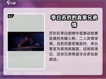 王者荣耀🔥星之破晓苏烈超强解析来啦！💥截图3