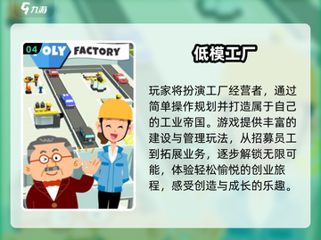 🔥2025最火工厂模拟游戏榜单出炉！🎮💼💥截图5