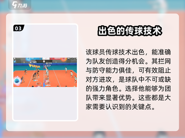 排球少年手游🔥小飞雄值不值得培养？⚡截图4