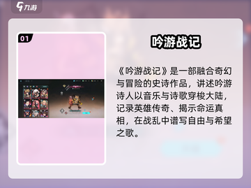 🎵《吟游战记》爆火玩法揭秘！🔥截图2