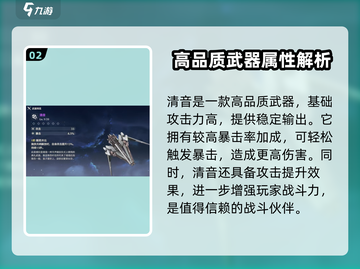 鸣潮🔥清音强度分析：超神还是鸡肋？⚡截图3