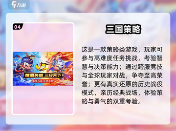 2024三国塔防手游🔥精选推荐💥截图5