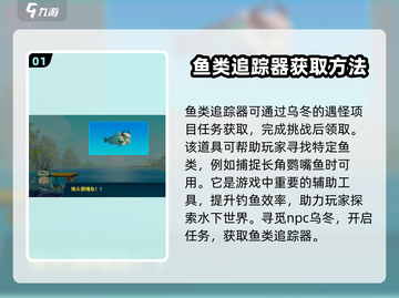 《潜水员戴夫》🔥鱼类追踪器使用攻略✨截图2