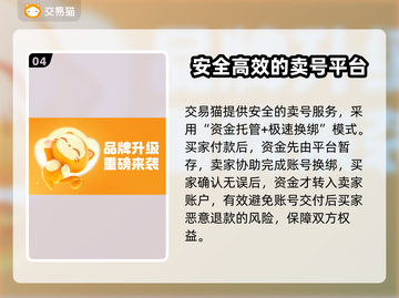 账号出售平台哪个好？🔥专业卖号平台推荐！🎮截图5